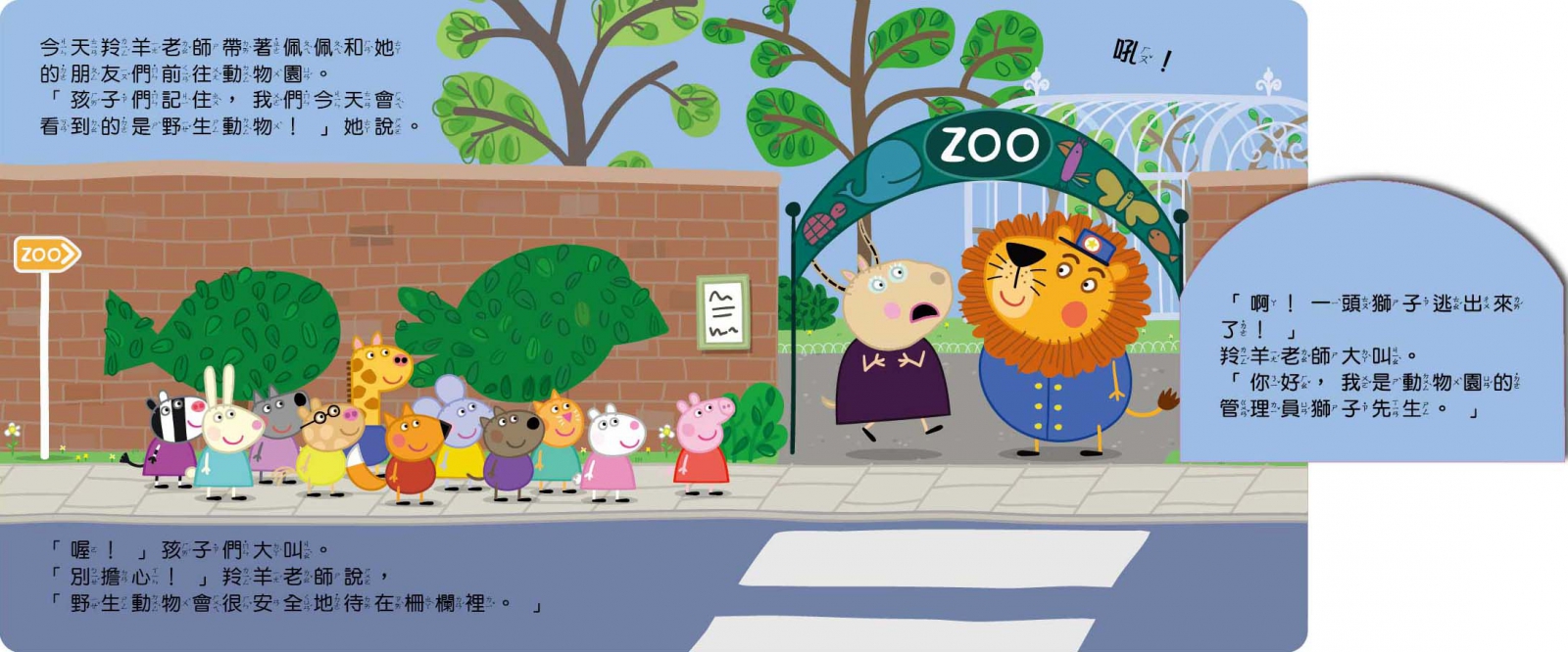 粉紅豬小妹 來去動物園可愛翻翻書